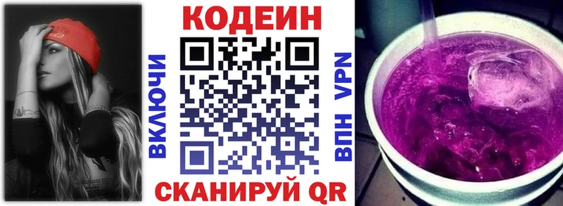 Кодеин Purple Drank где купить наркотик Муравленко